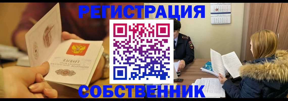 миграционный учет в Янауле