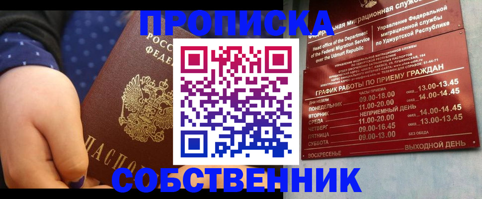 временная регистрация недорого в Янауле