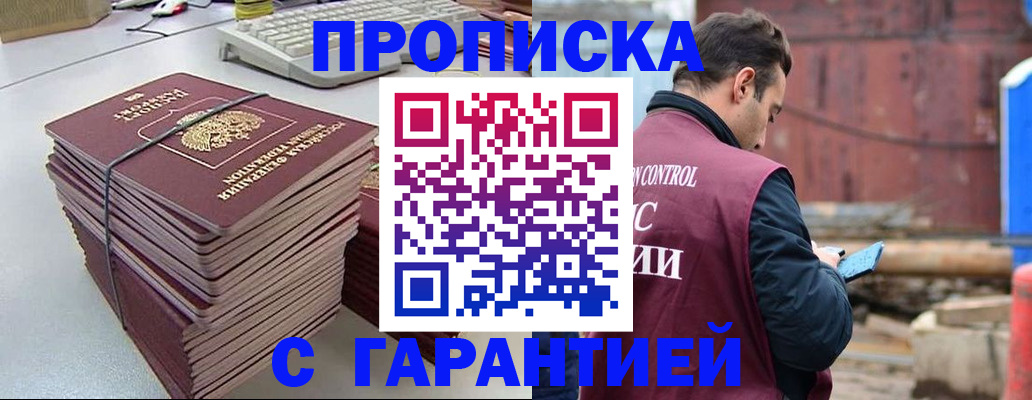 временная прописка в Янауле