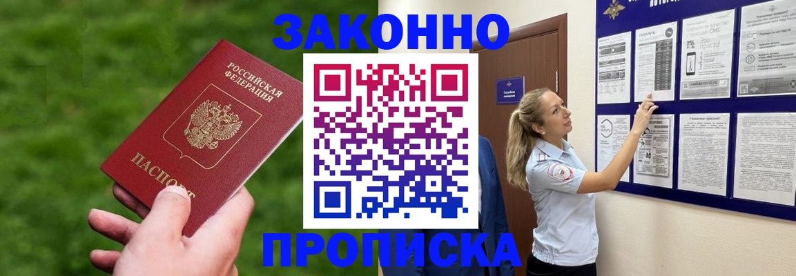 прописка штамп в Янауле