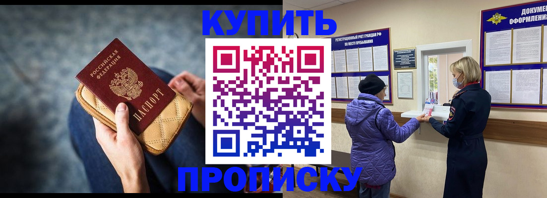 прописка законно в Янауле