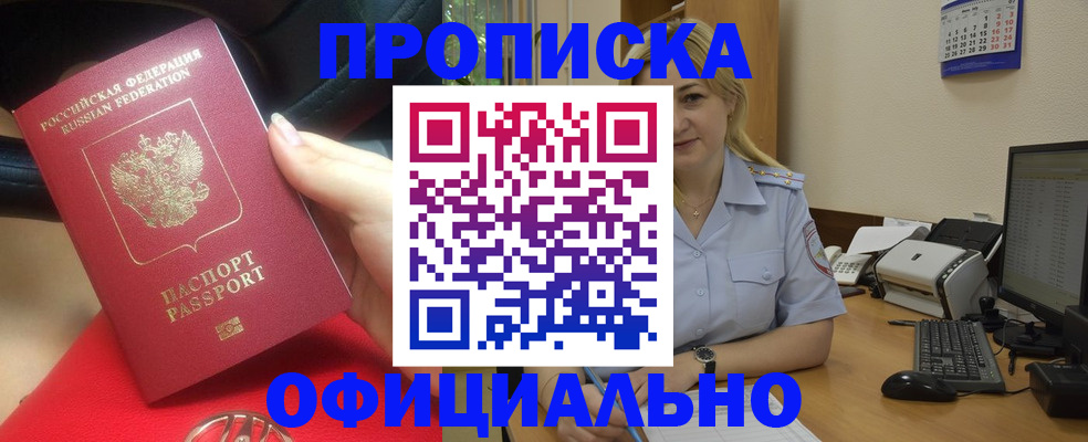 прописка законно в Янауле