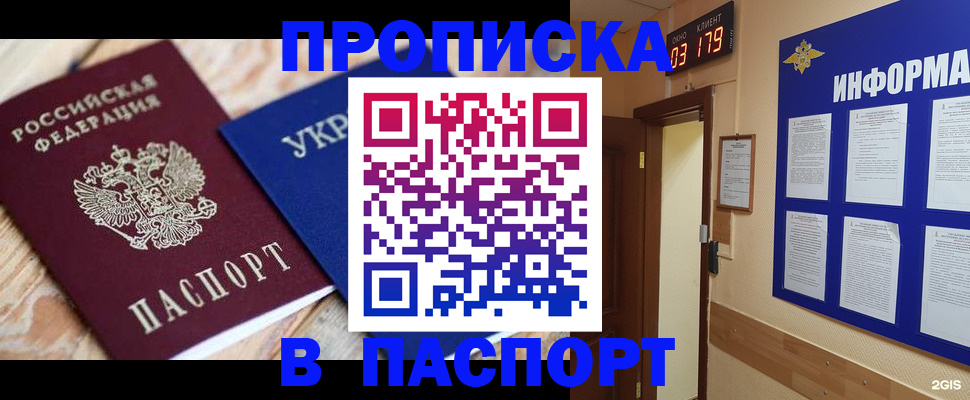 временная регистрация собственник в Янауле