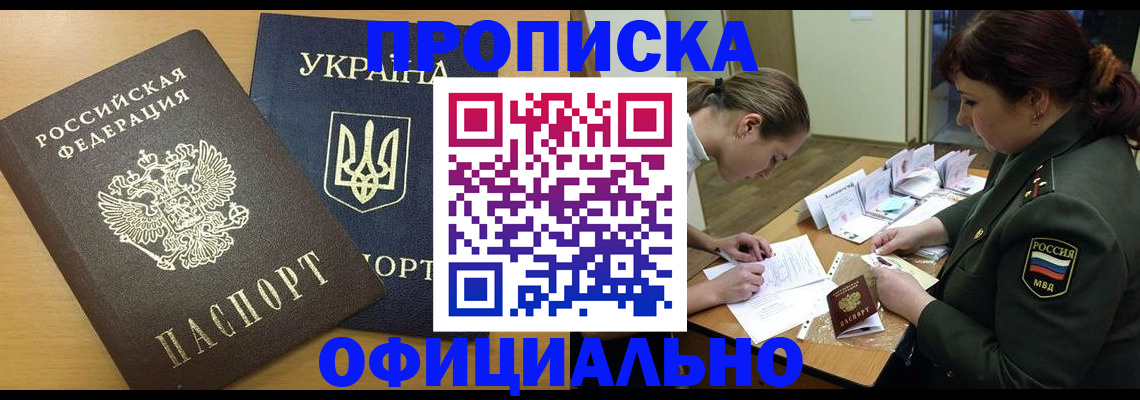 временная прописка в Янауле