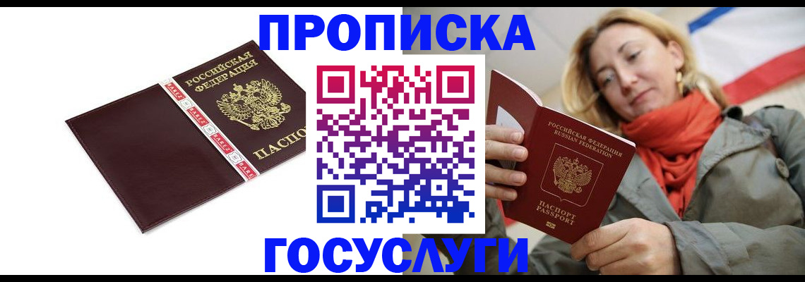 временная регистрация собственник в Янауле