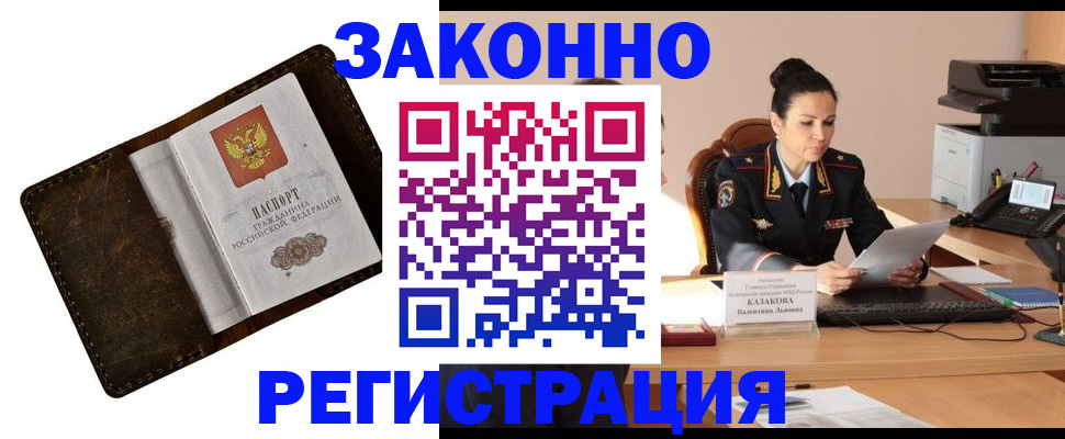 временная регистрация недорого в Янауле