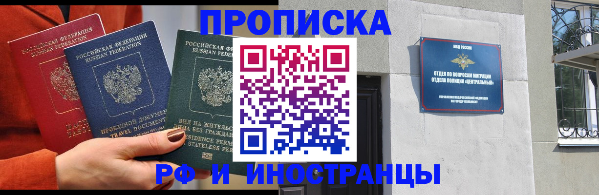 прописка регистрация в Янауле